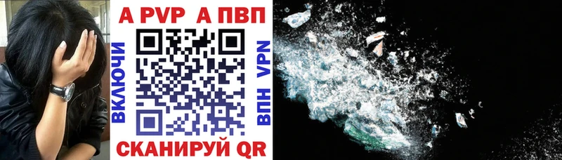 APVP кристаллы Можайск