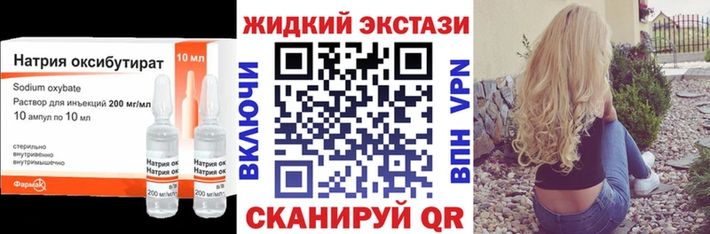 цена Можайск Бутират жидкий экстази