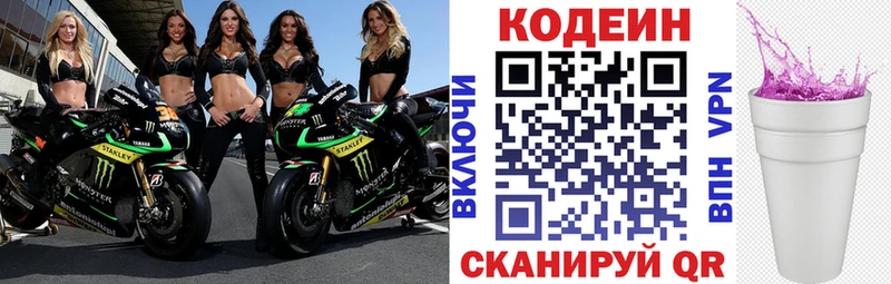 Codein Purple Drank  как найти закладки  Можайск 
